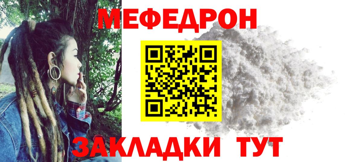 МЯУ-МЯУ кристаллы  Вход с VPN  Мефедрон VHQ  МЯУ-МЯУ  Тверь 