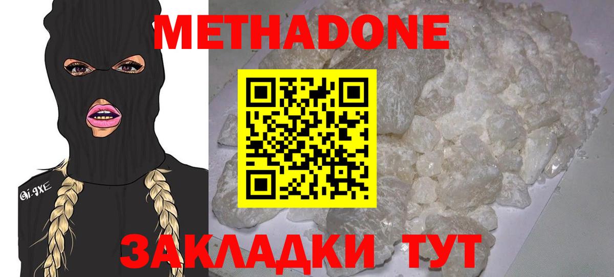 Метадон кристалл Тверь