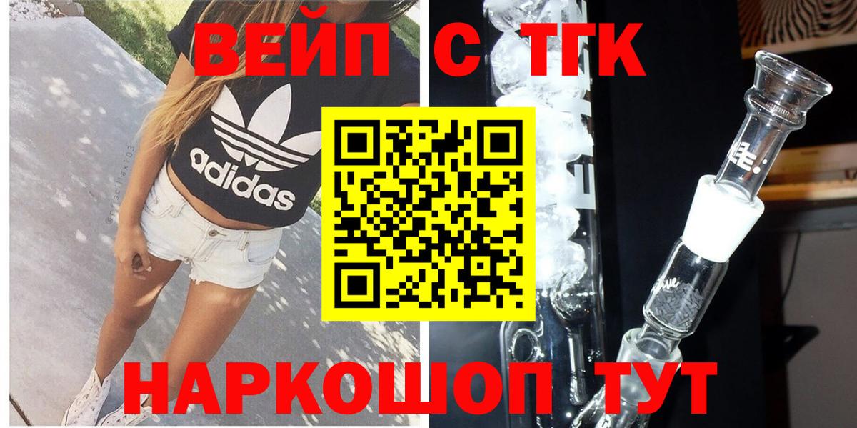 ТГК вейп с тгк Тверь